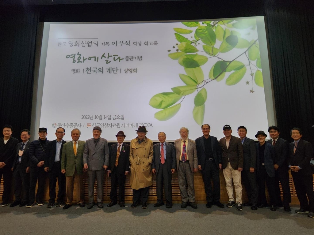 "영화에 미쳤던 70년"…동아수출공사 이우석 회장 회고록 펴내