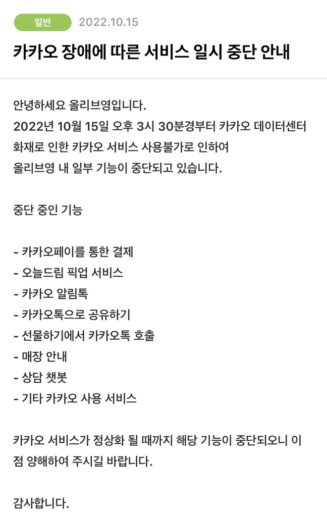 유통업계도 결제·알림 등 장애 속출…낮부터 차츰 정상화(종합)