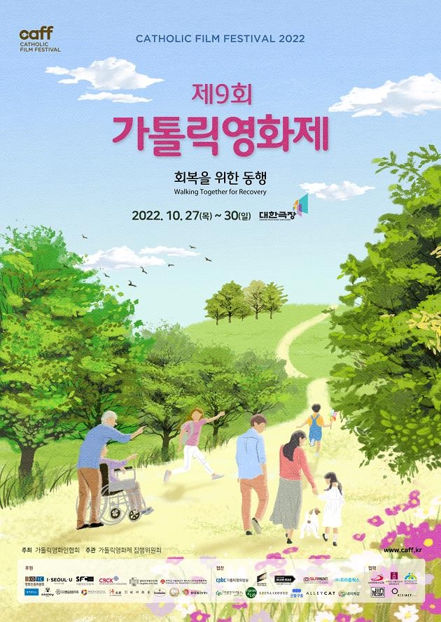 [종교소식] 이달 27∼30일 대한극장서 '제9회 가톨릭영화제'