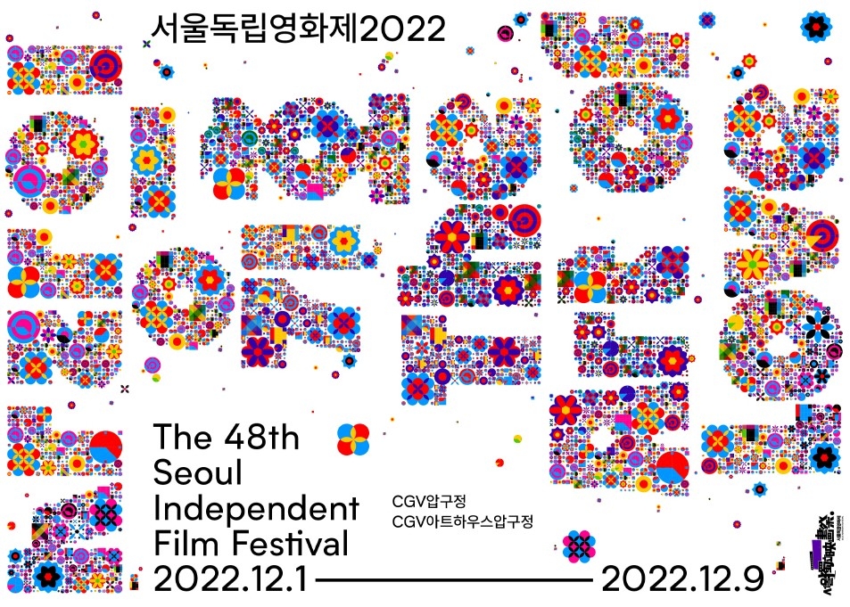 서울독립영화제, 12월 1∼9일 개최…역대 최다 1천574편 출품