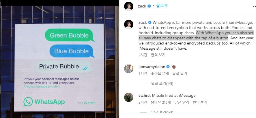 저커버그 "왓츠앱, 아이메시지보다 안전"…애플 자극