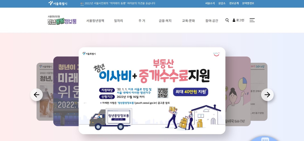 서울시 '청년 몽땅 정보통' 6개월만에 누적방문 400만명 돌파