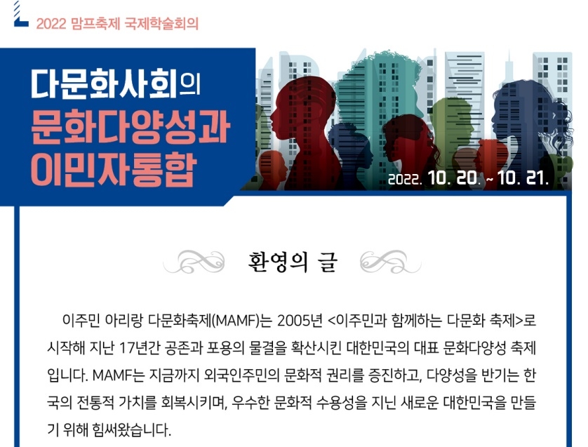 이민학회-경남이주민노동복지센터, 21일 국제학술대회