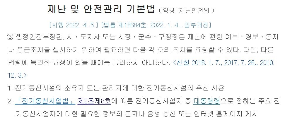 [팩트체크] '카카오 복구 상황' 재난문자 발송은 국민 세금 낭비다?