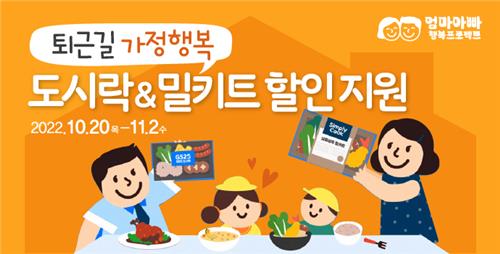 서울시·GS리테일, 자녀 있는 3만가정에 도시락·밀키트 할인