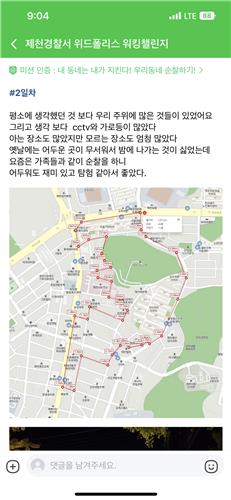 '시민과 함께 범죄 예방'…제천경찰서 프로젝트 눈길