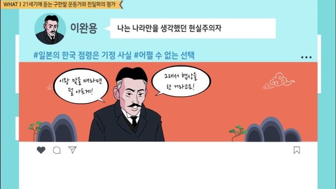 "공무원 통일교육 자료에 식민사관…이완용을 현실주의자로"