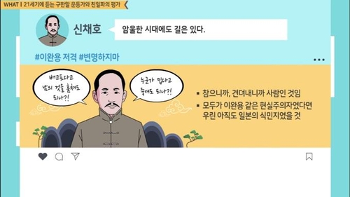 "공무원 통일교육 자료에 식민사관…이완용을 현실주의자로"(종합)