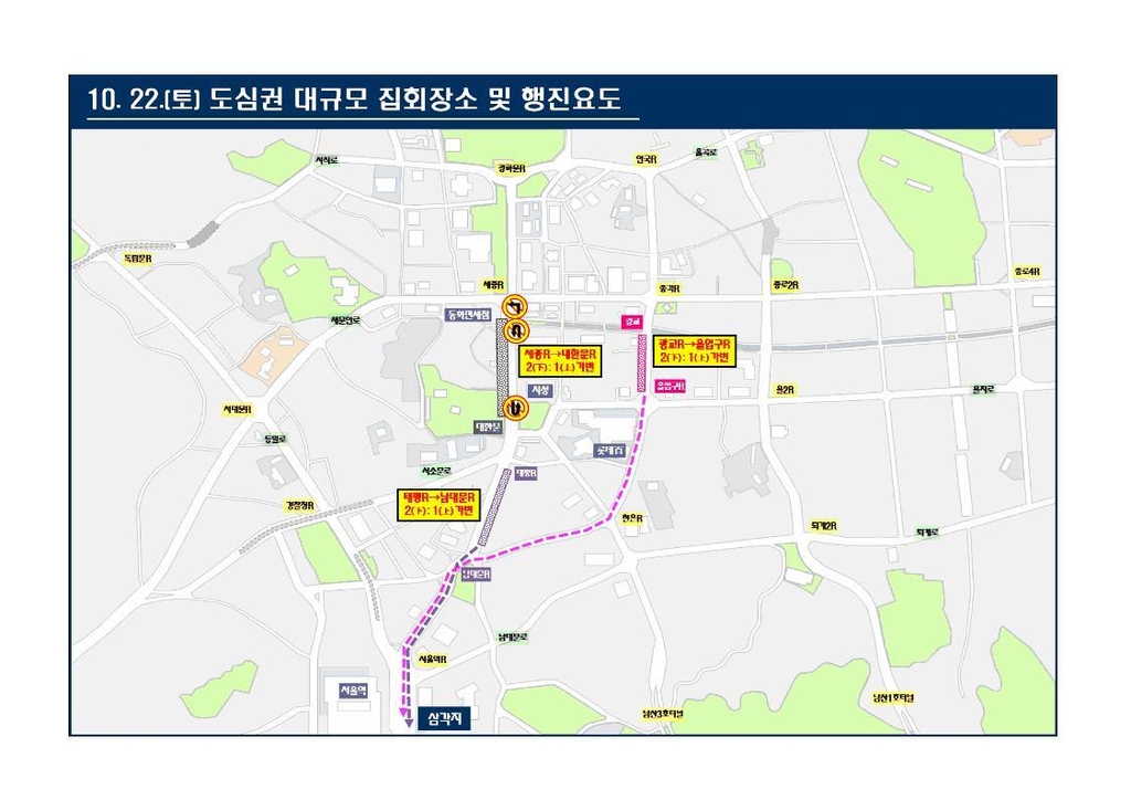 주말 서울 도심 곳곳 대규모 집회·행진…교통혼잡 예상