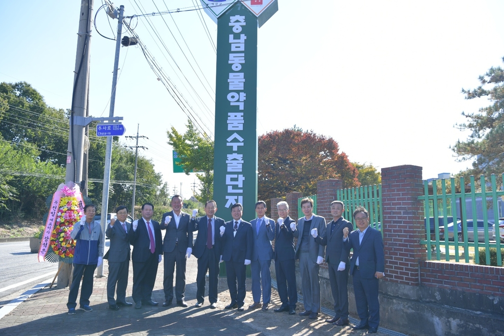 예산농공단지, 충남동물약품수출단지로 새롭게 출발