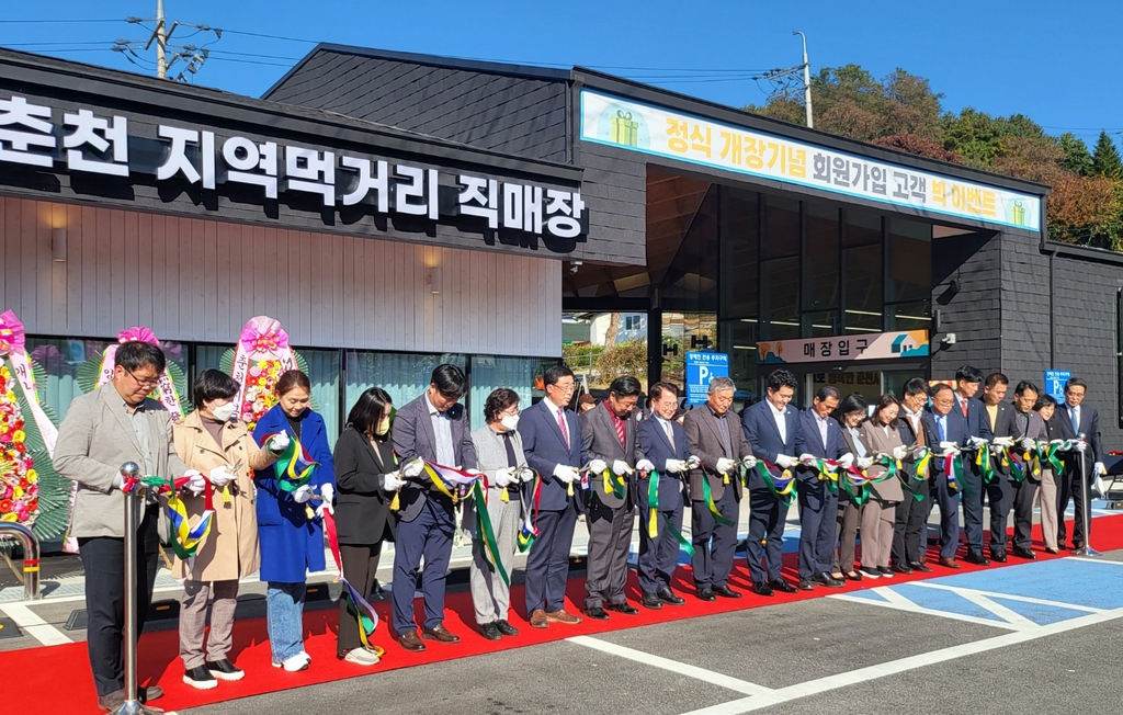 '청정 식재료가 바로 식탁까지' 춘천지역먹거리직매장 문 '활짝'