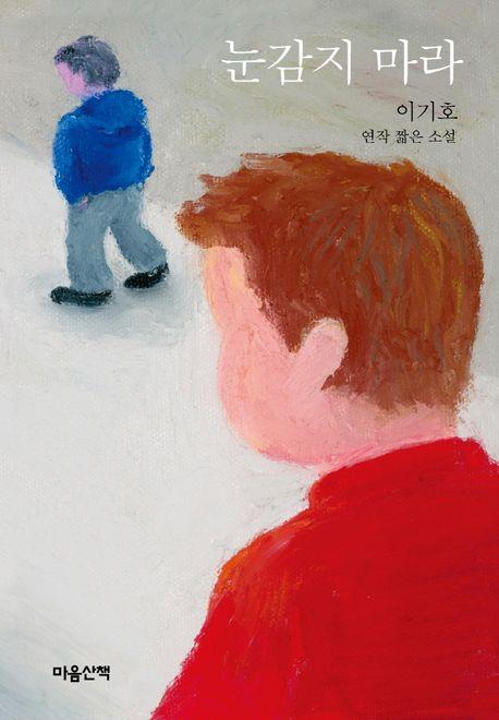 이기호 작가 "수도권과 지방 격차가 권위의 서열화로 치달아"