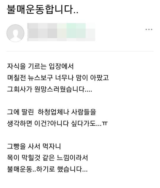 SPC 불매운동 확산…가맹점주들 "우리가 무슨 죄" 울상