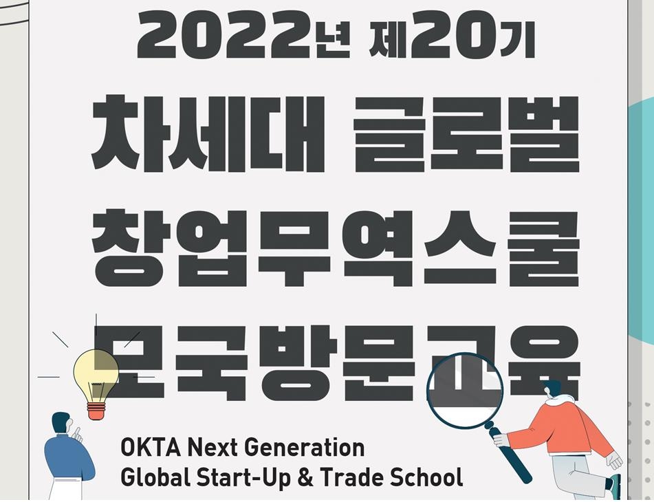 '한민족 경제사관생도' 양성 입교식…"韓 역사·문화 알리길"