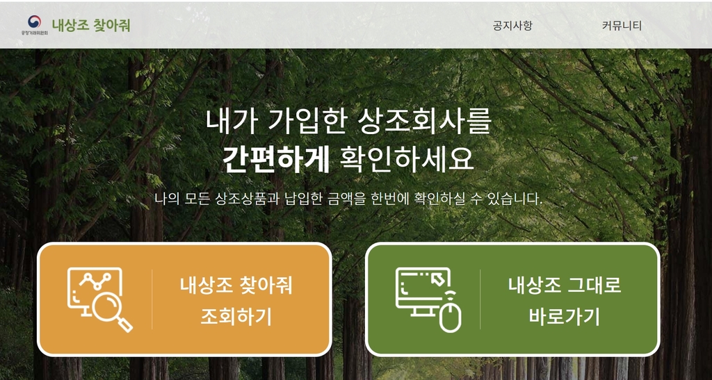 상조업체 1곳 늘어 74곳…온라이프상조 신규 등록