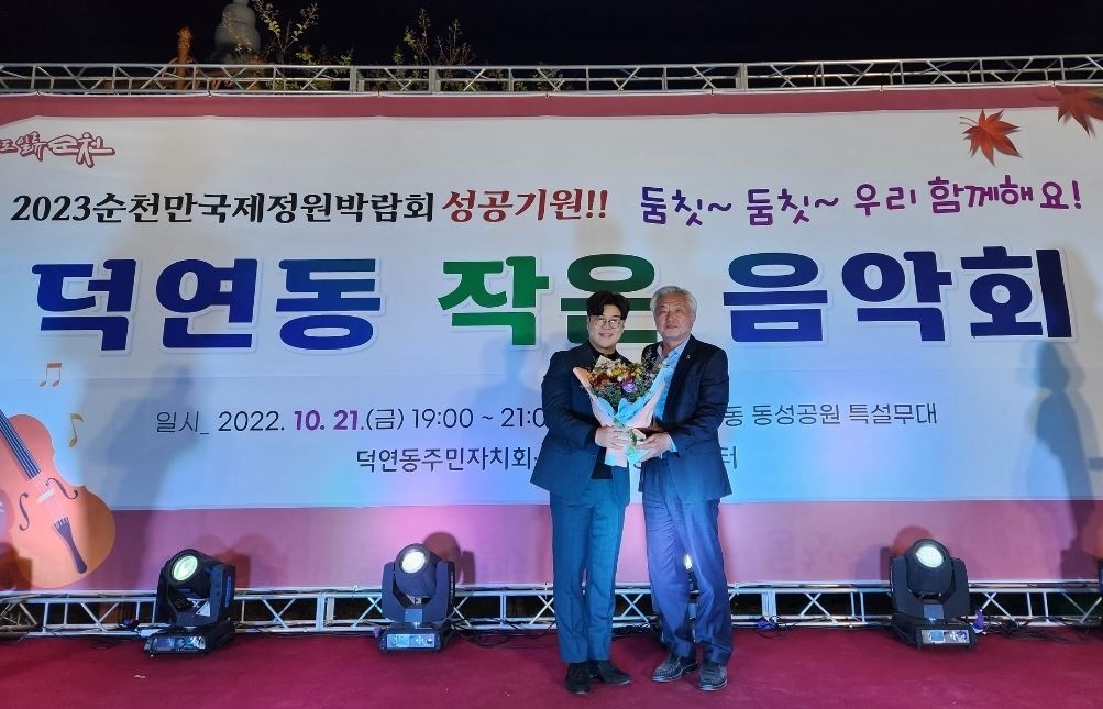 가수 박구윤, 2023순천만정원박람회 홍보대사 위촉