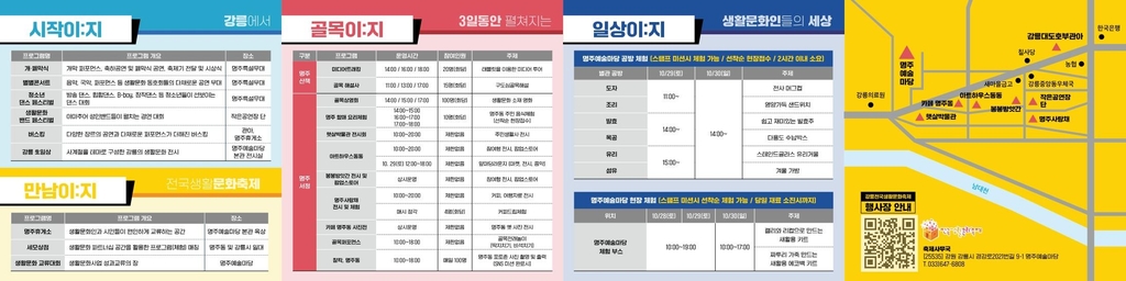 '전국생활문화축제' 강릉서 28∼30일 개최…프로그램 다채