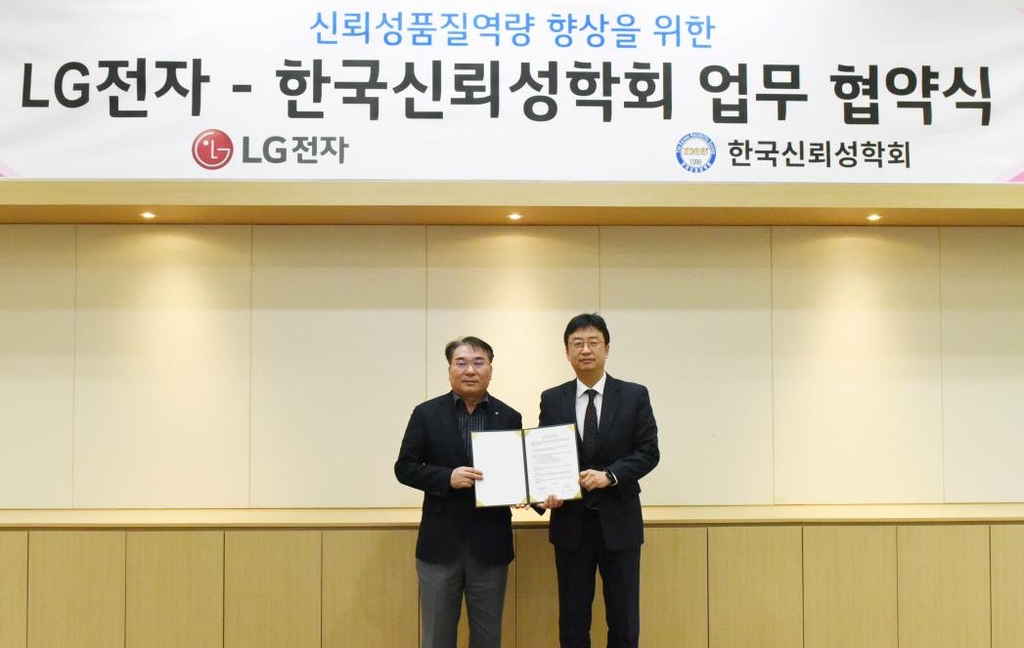 LG전자-한국신뢰성학회 MOU…'신뢰성 품질 전문가 육성'