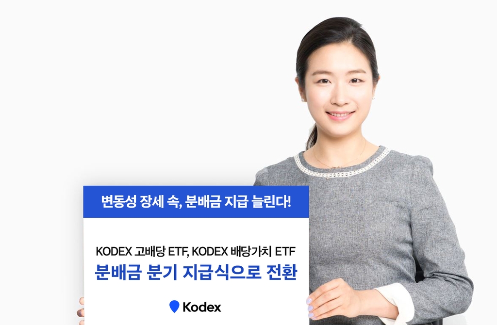 삼성자산운용, 국내 배당주 ETF 2종 분배금 분기 지급