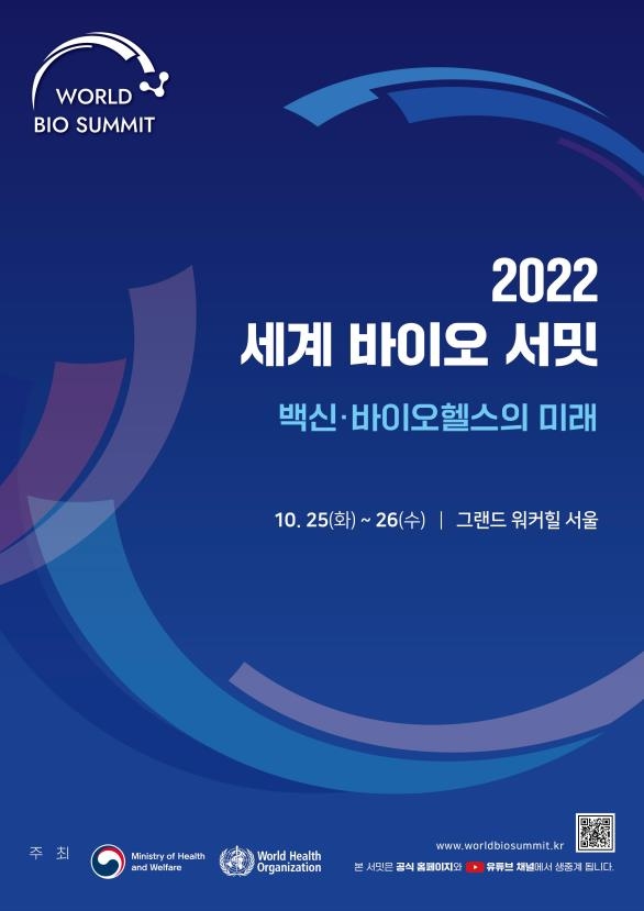 "코로나19로 백신혁신…이후 팬데믹 대비하려면 '차이' 없애야"