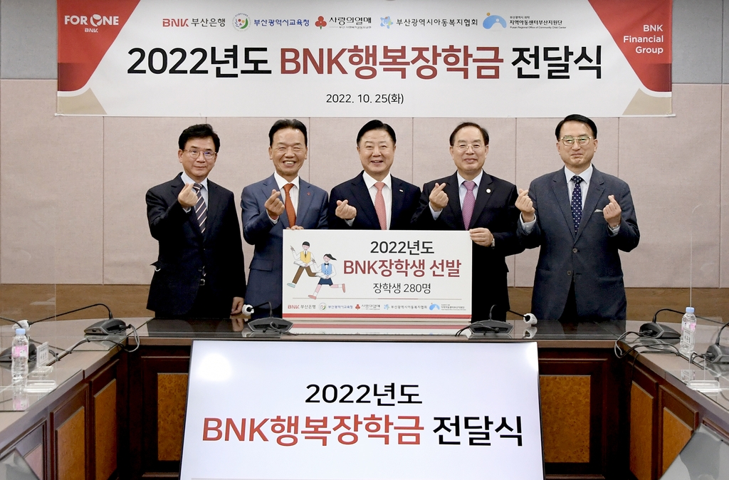 부산은행, 학생 280명 BNK행복장학금 5억원 전달