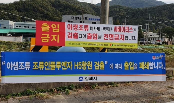 황새 부부 모시고 온 김해시, 조류 인플루엔자에 초긴장