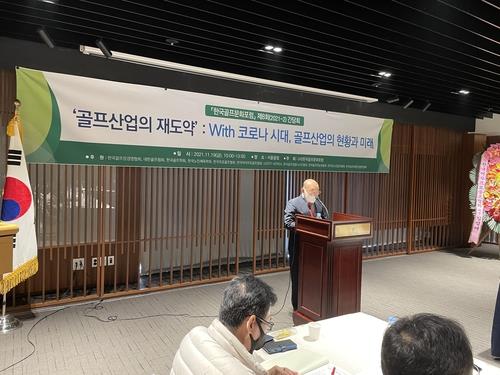 [골프소식] 한국골프문화포럼, 골프장 중과세 개선 방안 세미나