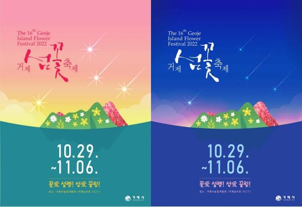 남녘 섬에 스며든 가을…거제 섬꽃축제 3년만에 개막