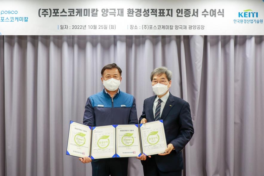 포스코케미칼, 배터리 소재 '탄소발자국' 투명하게 공개