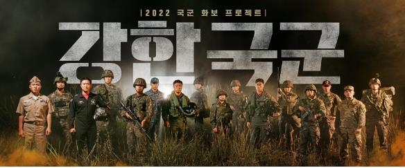 국방부, 화보 '강한국군' 온라인서 연말까지 공개