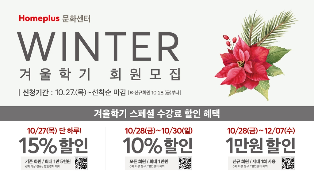 김장·홈파티·겨울식물 강좌…연말 특수 노리는 문화센터