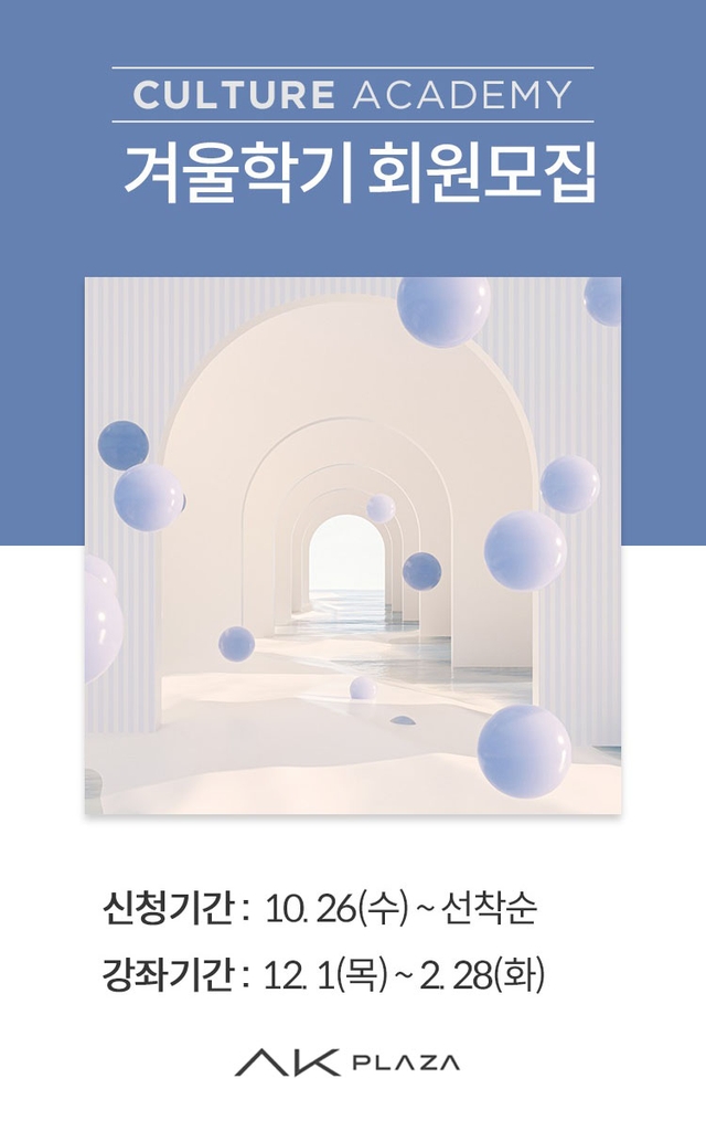 김장·홈파티·겨울식물 강좌…연말 특수 노리는 문화센터