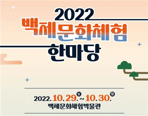 "다양한 백제문화 체험하세요" 청양서 29~30일 축제