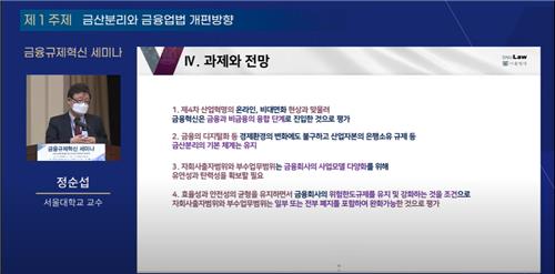 "경제 디지털화 대응…금산분리 규제 재검토해야"