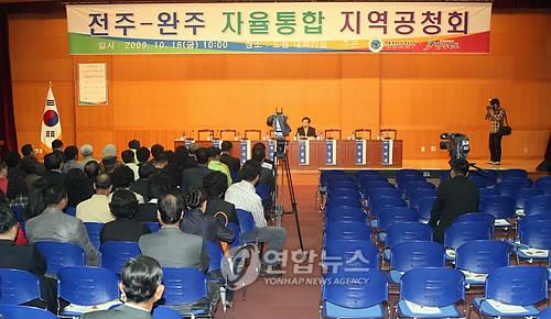 전주·완주 협력사업 협약식 취소…완주군 "행정통합 오해 확산"