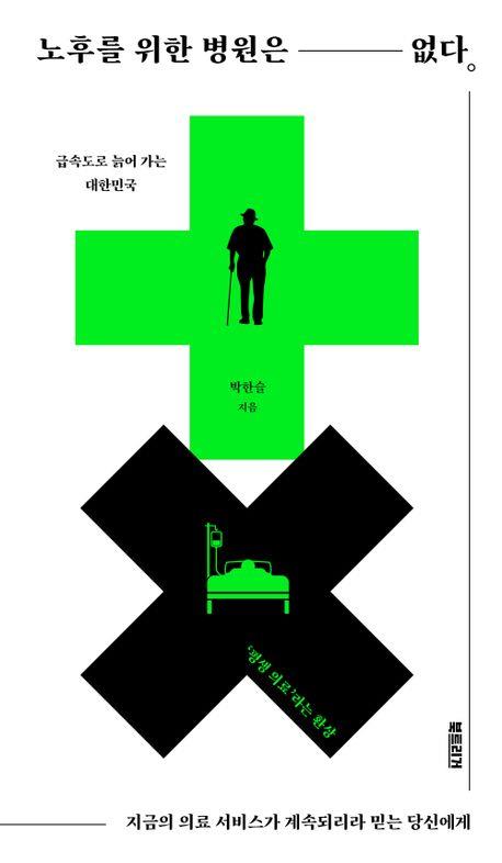 [신간] 붕괴의 사회정치학·정신분석의 새로운 길