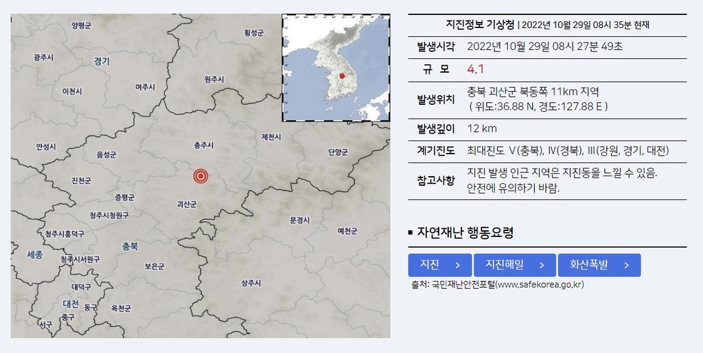 경기도에서도 지진 감지…'흔들렸다' 신고 35건 접수