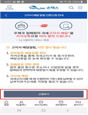 세금고지서 등기 배달 상황, 모바일로 미리 확인 가능