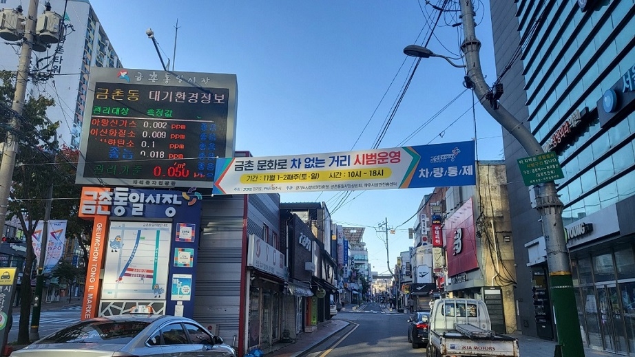 파주시, 금촌 통일시장 문화로 '차 없는 거리' 시범 운영