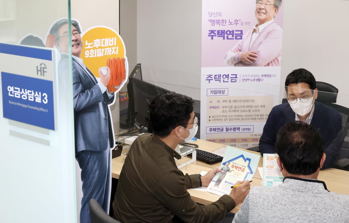 서울 중구 한국주택금융공사 서울중부지사에서 시민들이 주택연금상담을 받고 있다