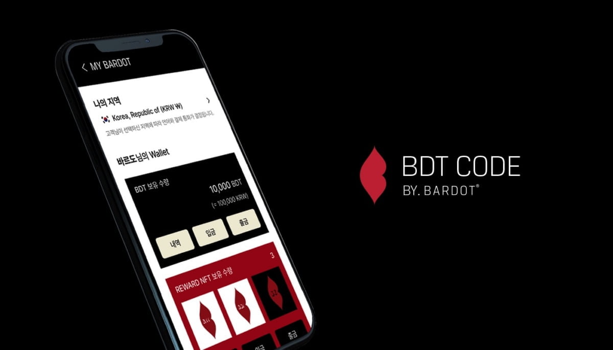 바르도, 리워드 전용 어플리케이션 BDT CODE 11월 출시