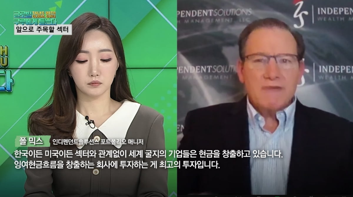 '빅테크 대가' 폴 믹스 "기술주 더 떨어져도 안산다...테슬라는 예외" [글로벌 구루에게 듣는다]