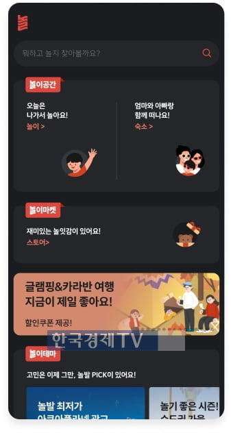 웅진 '놀이의발견' 전면 리뉴얼…"육아 스트레스 없앤다"