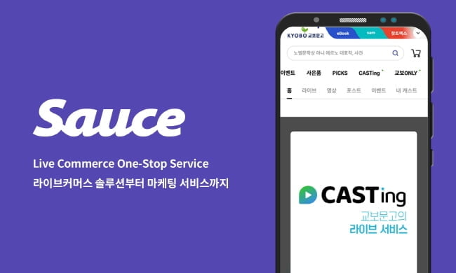 모비두㈜, 교보문고에 소스플렉스 도입…"라이브커머스 서비스"