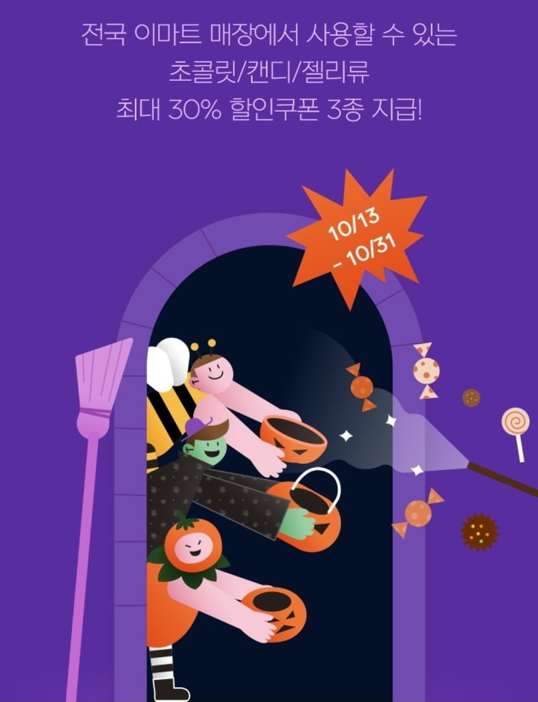 핼러윈 데이 상품 매출, 매년 20%씩 증가