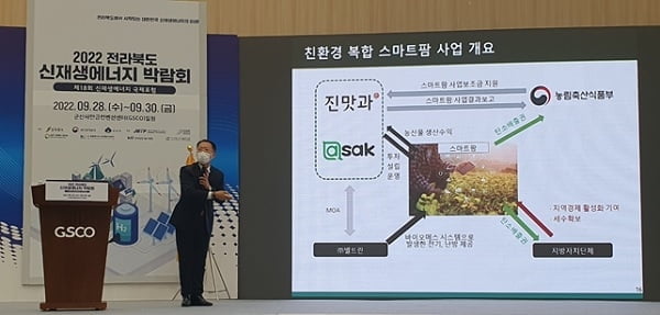 진맛과, '저탄소 명인 스마트팜' 신재생에너지 박람회서 호평