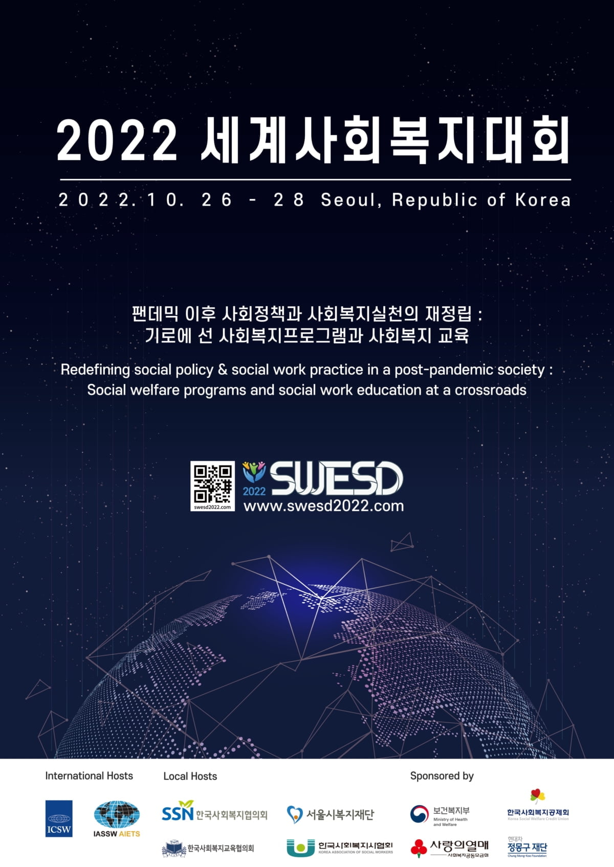 ‘2022 세계사회복지대회’ 26일~28일 서울 개최