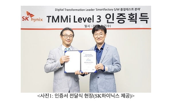 SK하이닉스, ㈜STA테스팅컨설팅으로부터 국내 반도체분야 최초 TMMi Level 3 획득