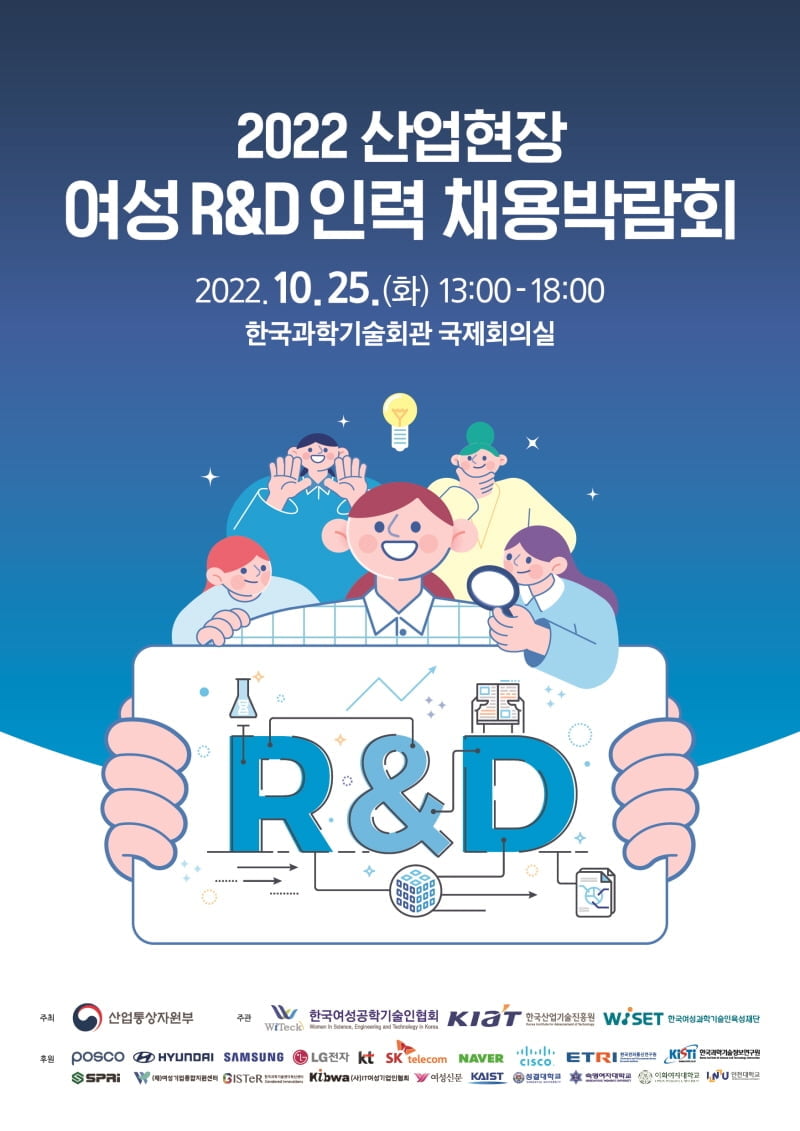 "이공계 여성 인재 모여라"…산업현장 여성R&D인력 채용 박람회