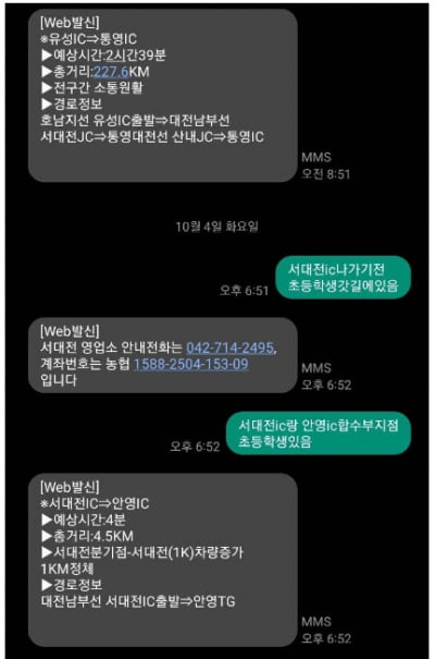 "고속도로 갓길에 초등학생 있음"...문자 한통으로 아이 살려